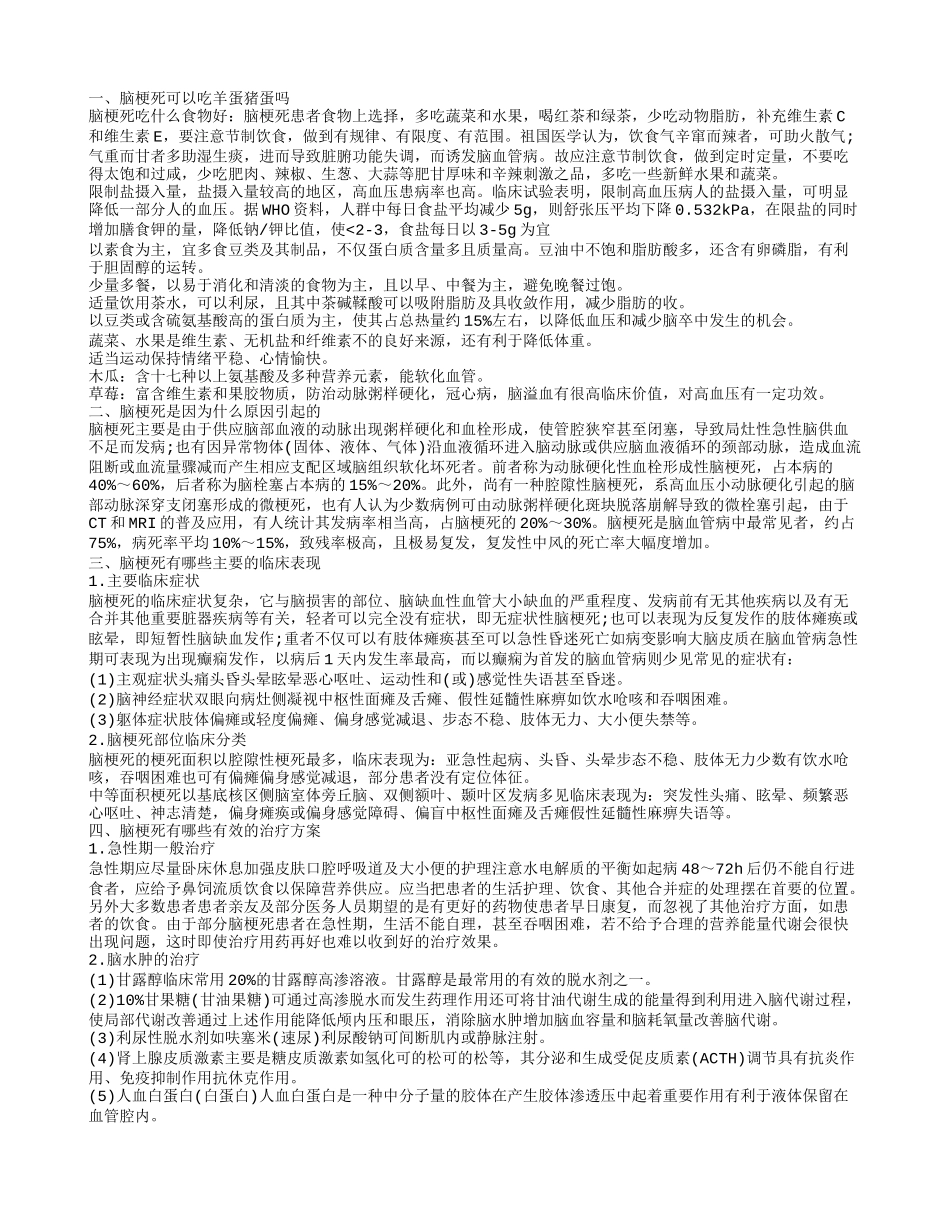 脑梗死能吃羊蛋猪蛋吗 脑梗死是因为什么原因引起的_第1页