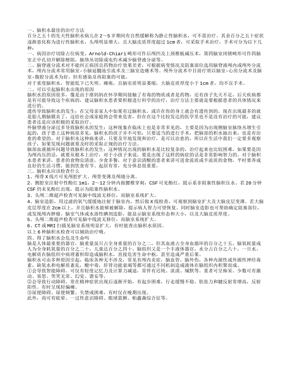 脑积水怎么治疗 什么原因导致脑积水_第1页