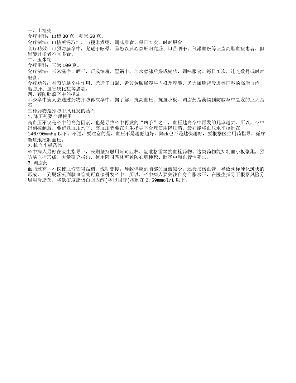 脑瘤卒中能抢救过来吗 脑瘤卒中有什么注意事项_第2页