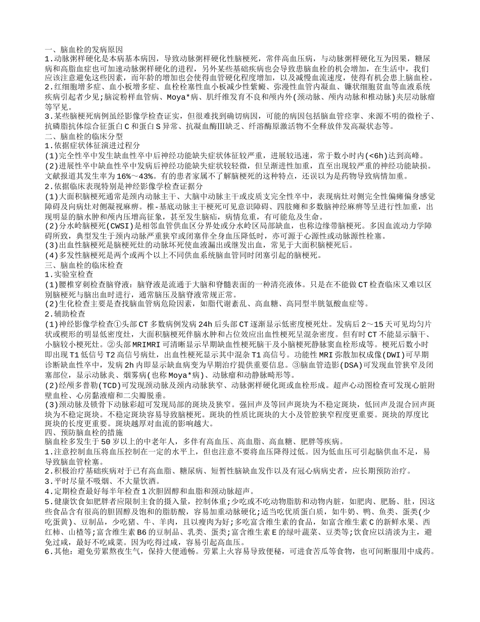 脑血栓吃什么好 脑血栓的禁忌_第1页