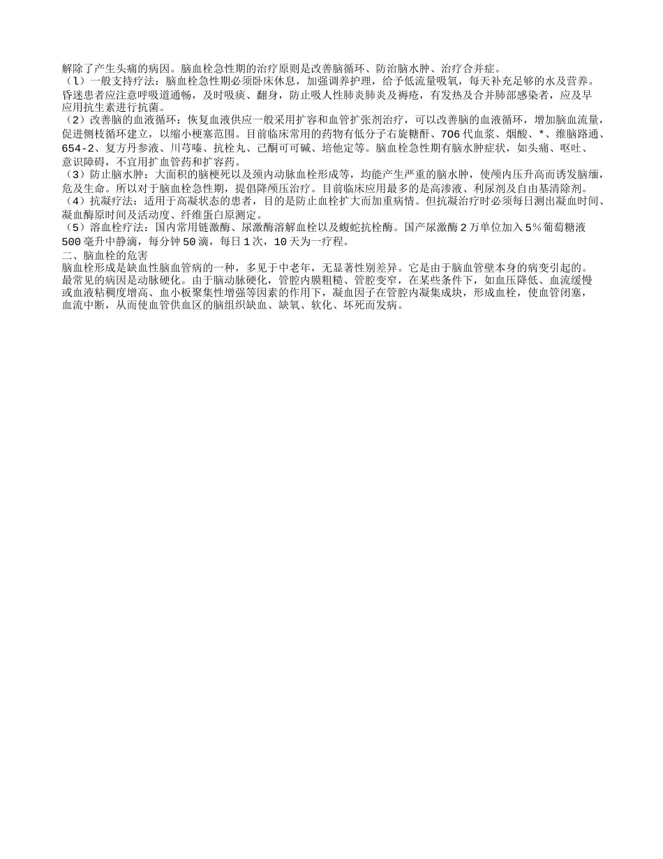 脑血栓的常见症状脑血栓患者可以吃什么水果_第2页