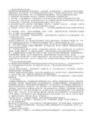 脑血栓的常见症状脑血栓患者可以吃什么水果