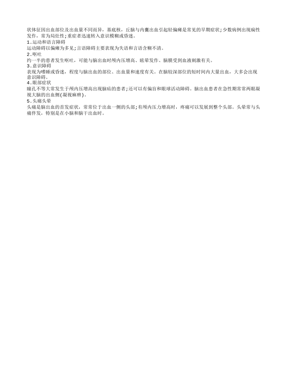 脑溢血病人送什么礼物 脑溢血是因为什么原因引起的_第2页