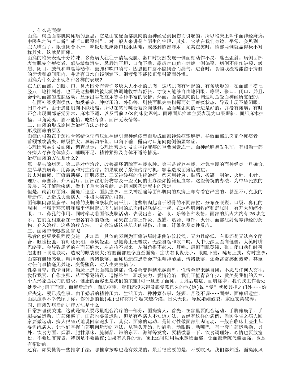 你经常说的面瘫到底是什么呢 面瘫的日常护理很关键_第1页