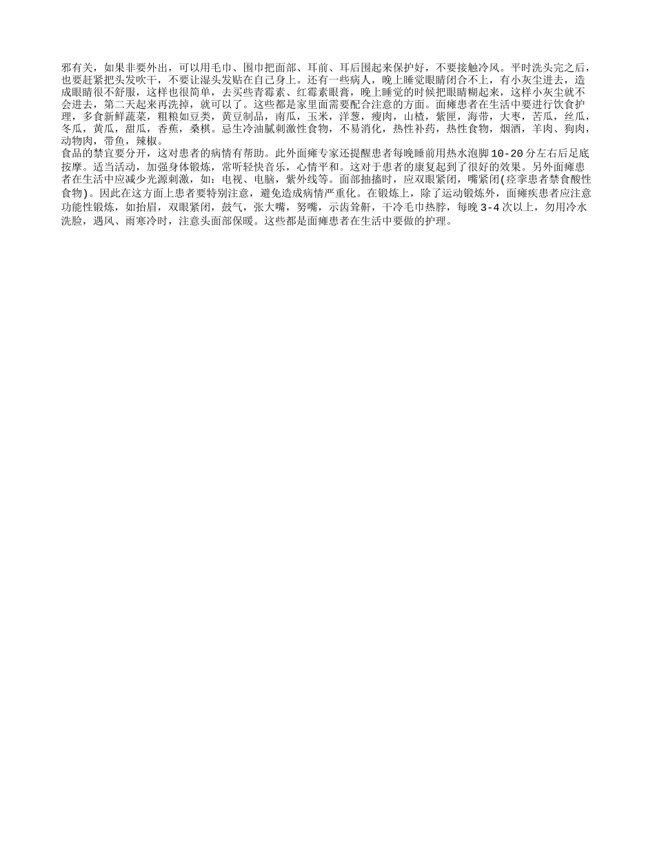 你经常说的面瘫到底是什么呢 面瘫的日常护理很关键_第2页