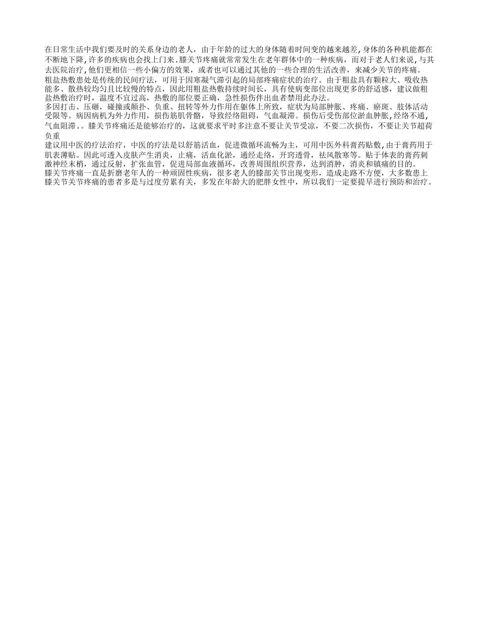 你知道膝关节疼痛是什么吗 膝关节疼的症状_第1页