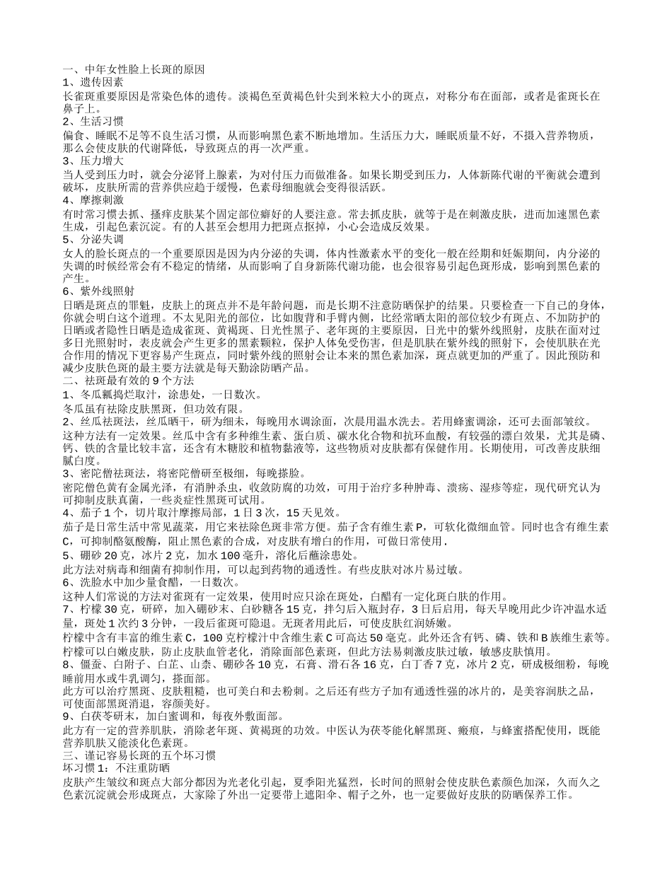 年纪大了脸上长斑要怎么办 中年女性脸上为什么会长斑_第1页
