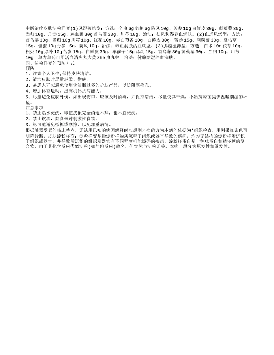 尿轻链淀粉样变 什么是淀粉样变_第2页
