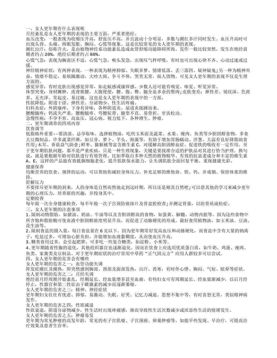 女人更年期有什么表现 更年期调养的四项内容_第1页