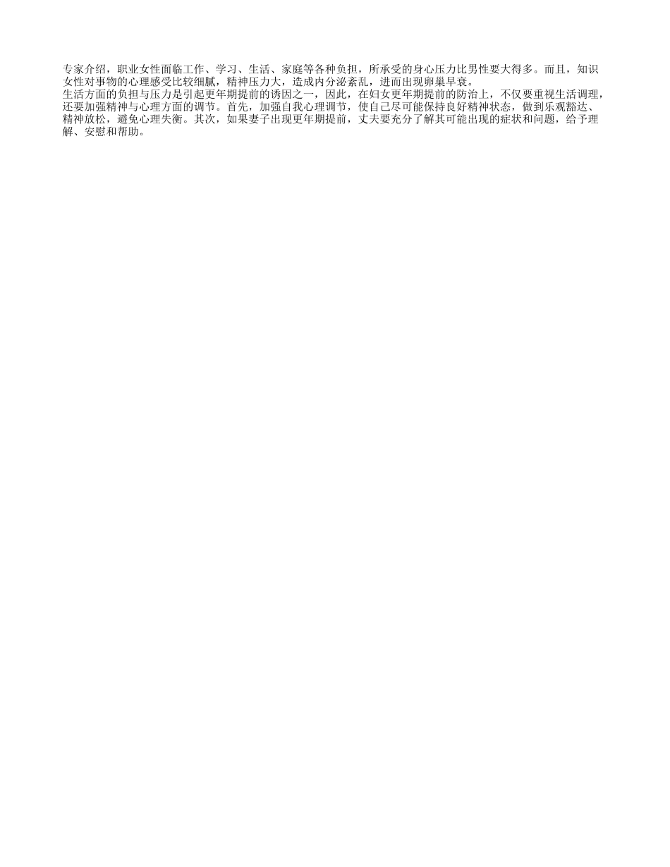 女性更年期吃什么 更年期精神障碍的原因是什么_第2页