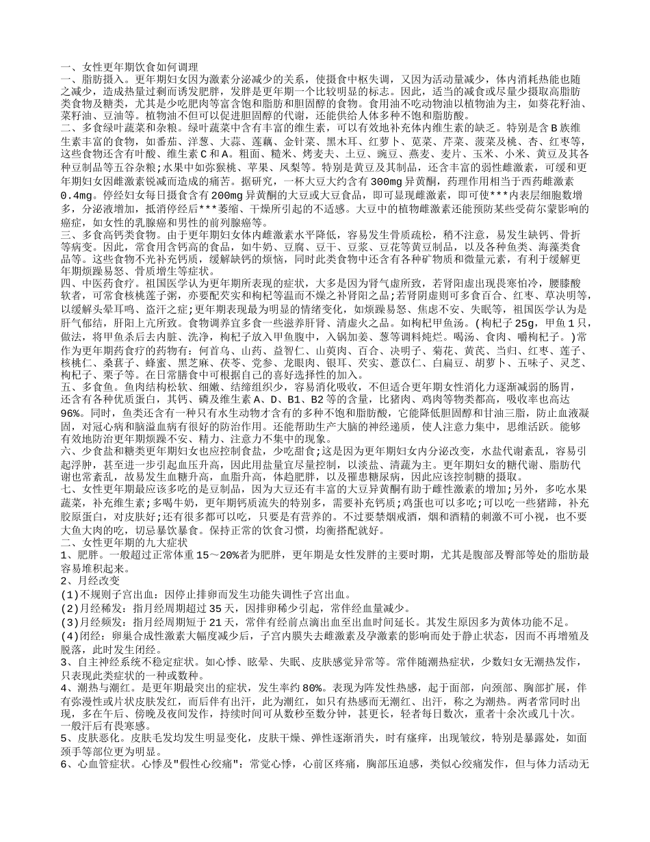 女性更年期吃什么好女性更年期饮食如何调理_第1页