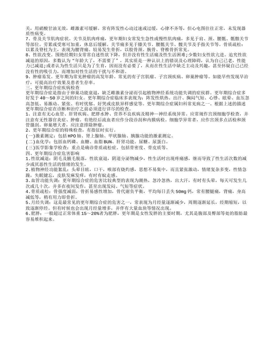 女性更年期吃什么好女性更年期饮食如何调理_第2页