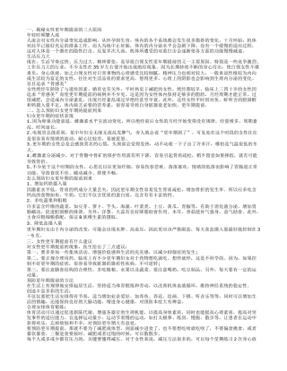 女性更年期提前的原因是什么 怎么预防女性更年期提前