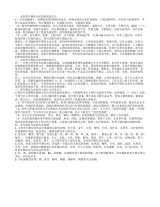 女性更年期综合症有什么症状 引发更年期综合症的病因是什么