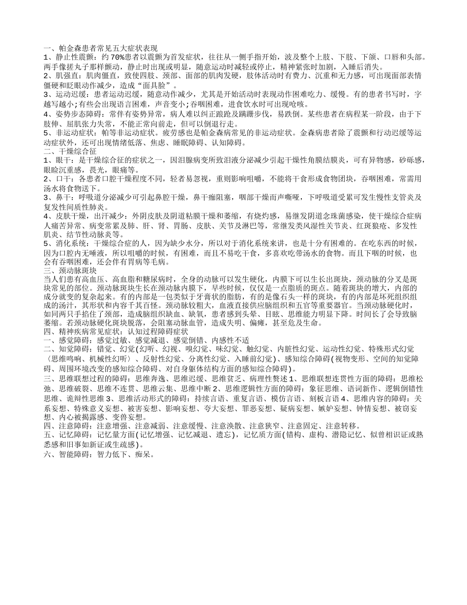 帕金森患者常见五大症状表现是什么，你都了解哪些疾病_第1页