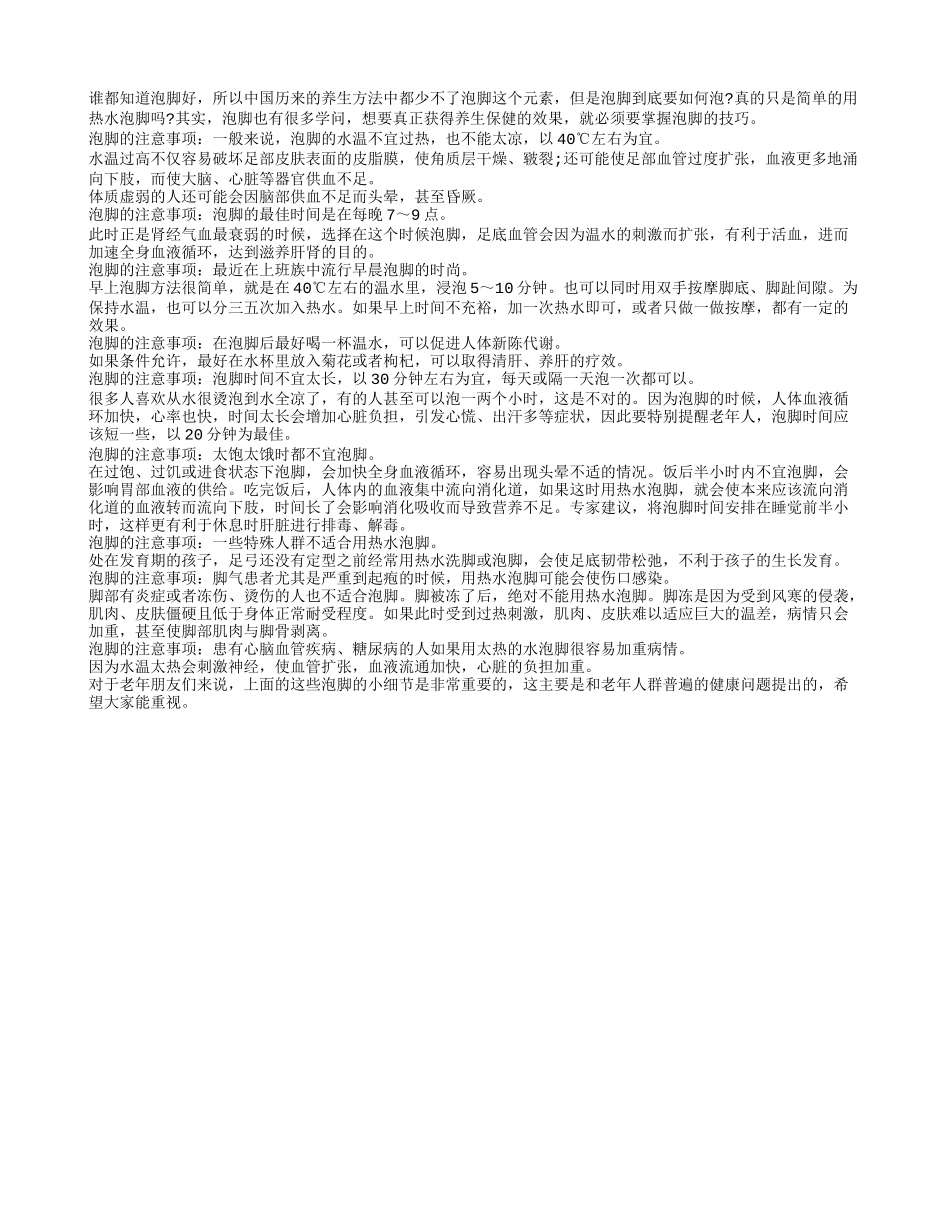 泡脚有讲究 泡完脚还需要做什么？_第1页