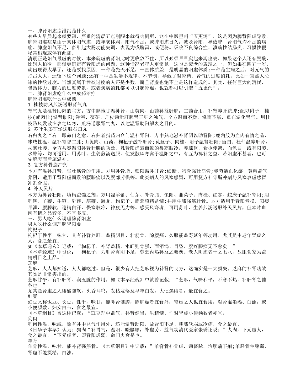 脾肾阳虚 该吃什么药 什么食物补肾_第1页