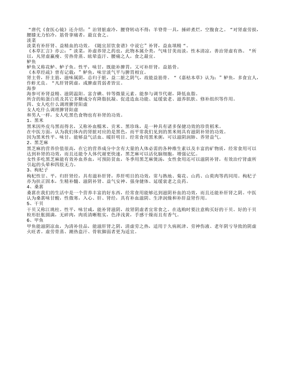 脾肾阳虚 该吃什么药 什么食物补肾_第2页