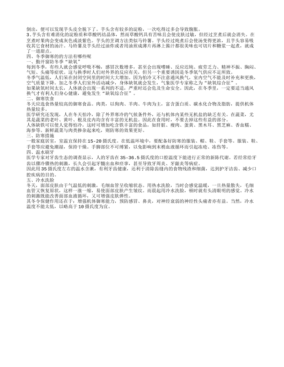 请问多吃竽头能御寒吗 竽头不能和什么一起吃_第2页