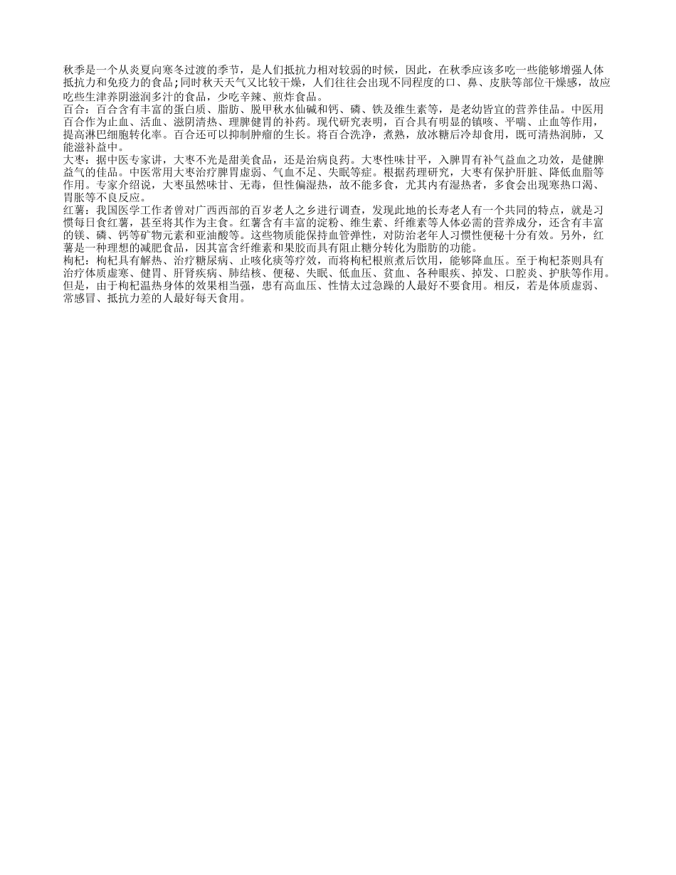 秋季养生适宜吃什么四季保健_第1页