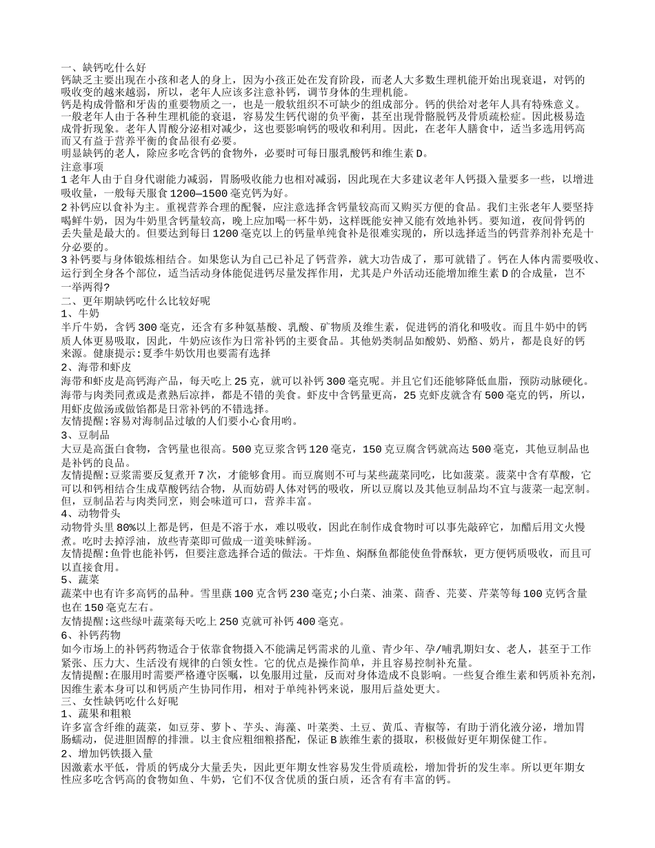 缺钙吃什么好,更年期缺钙吃什么比较好呢_第1页