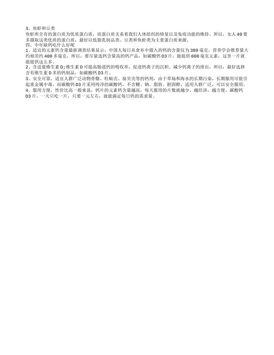缺钙吃什么好,更年期缺钙吃什么比较好呢_第2页