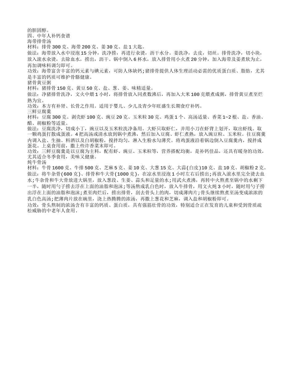 人到中年吃什么补钙_第2页