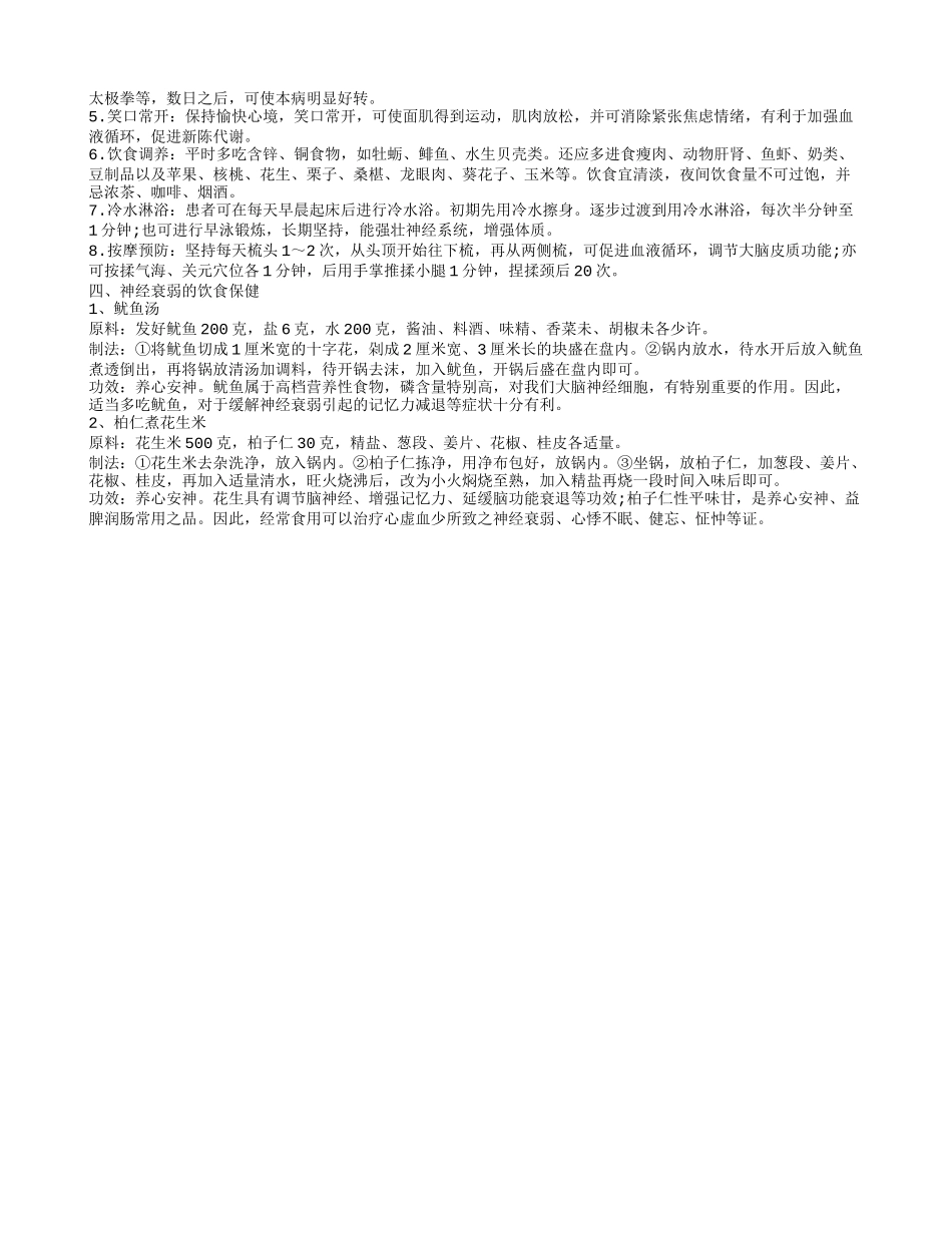 人得了神经衰弱是什么样子的 六大神经衰弱的典型症状_第2页