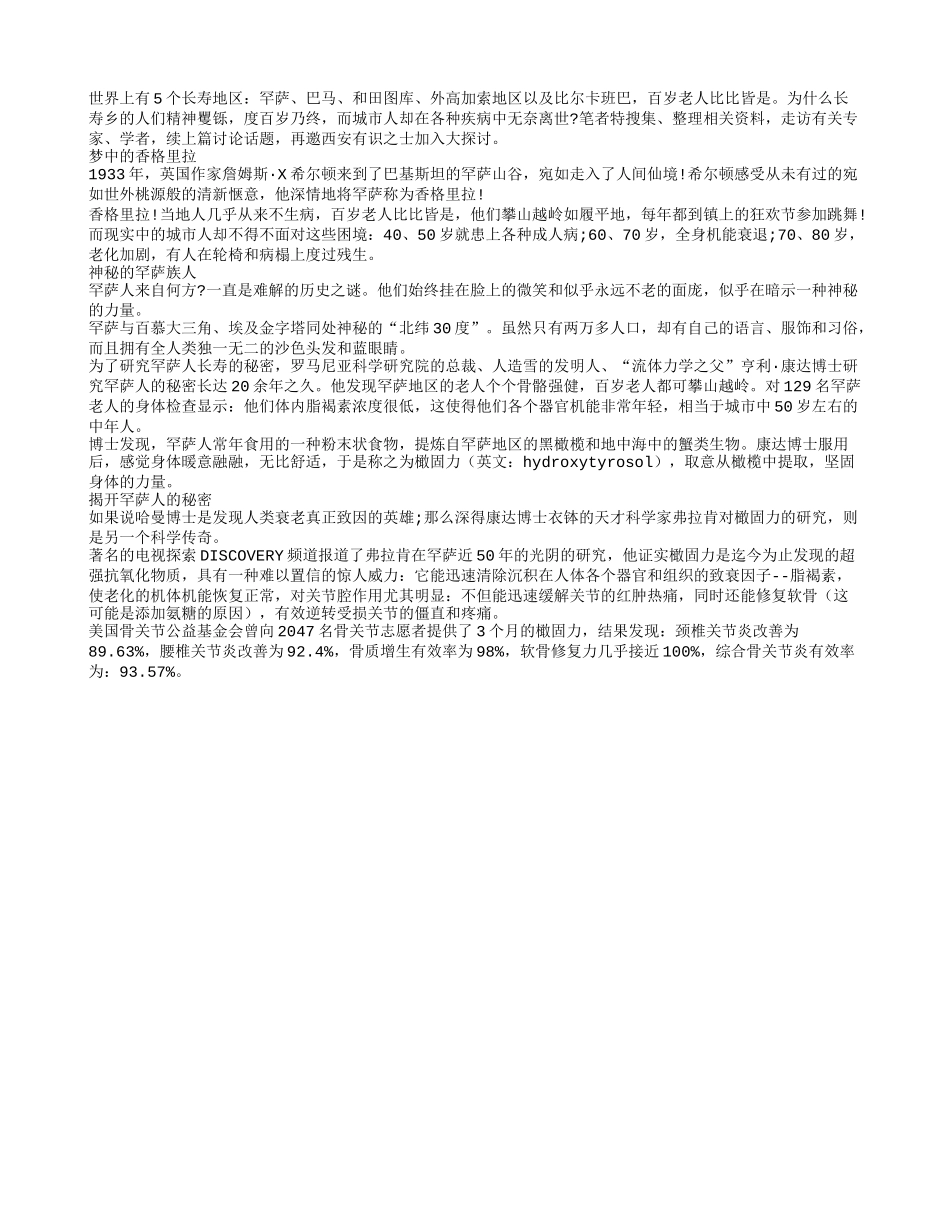 人类为什么活不到128岁？养性_第1页