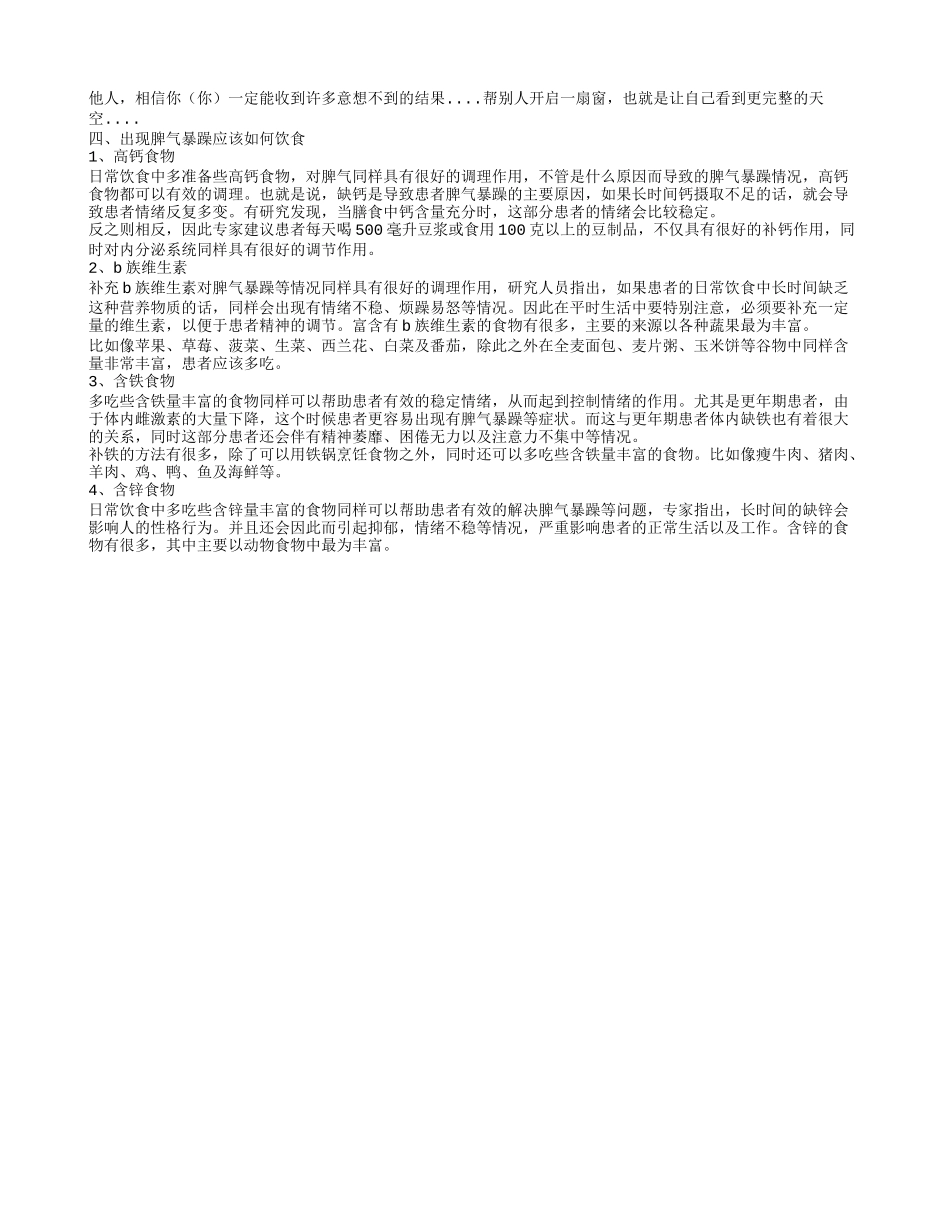 如何与脾气暴躁的爸爸相处 导致男人脾气暴躁的原因是什么_第2页