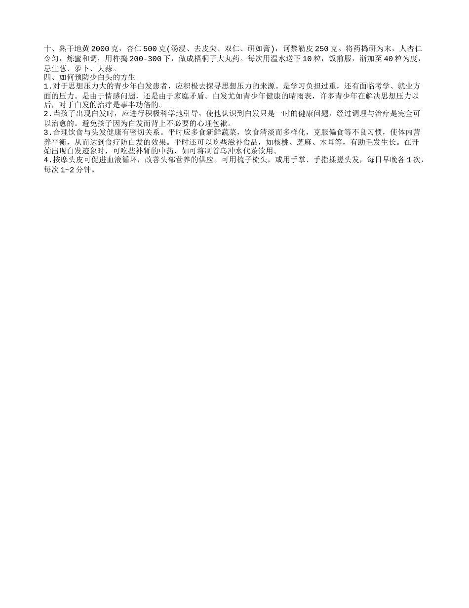 少年白发的原因是什么 少年白发如何吃出黑发_第2页