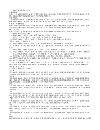 少年白发的原因是什么 怎样使少年白发变黑
