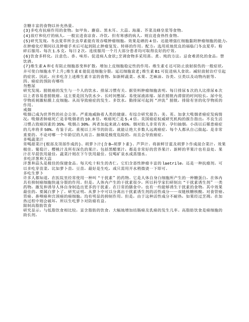 什么癌症会肋骨疼 癌症患者饮食注意哪些_第2页