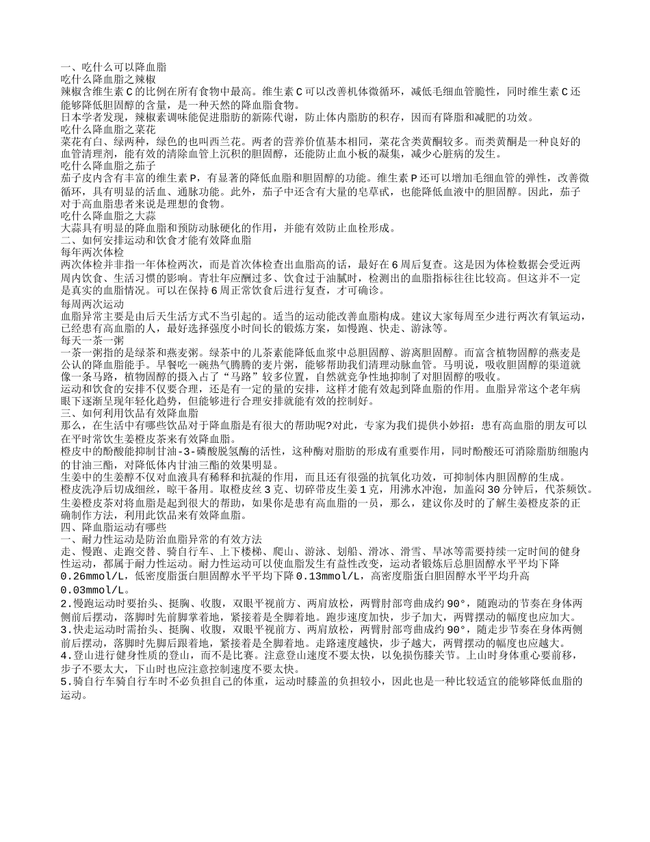 什么东西降血脂最好呢 什么运动降血脂比较好_第1页