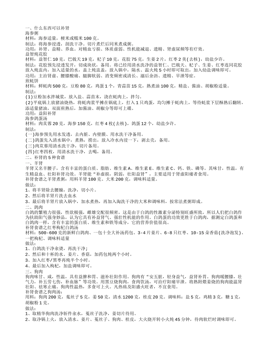 什么东西可以补肾,补肾的5种食谱_第1页