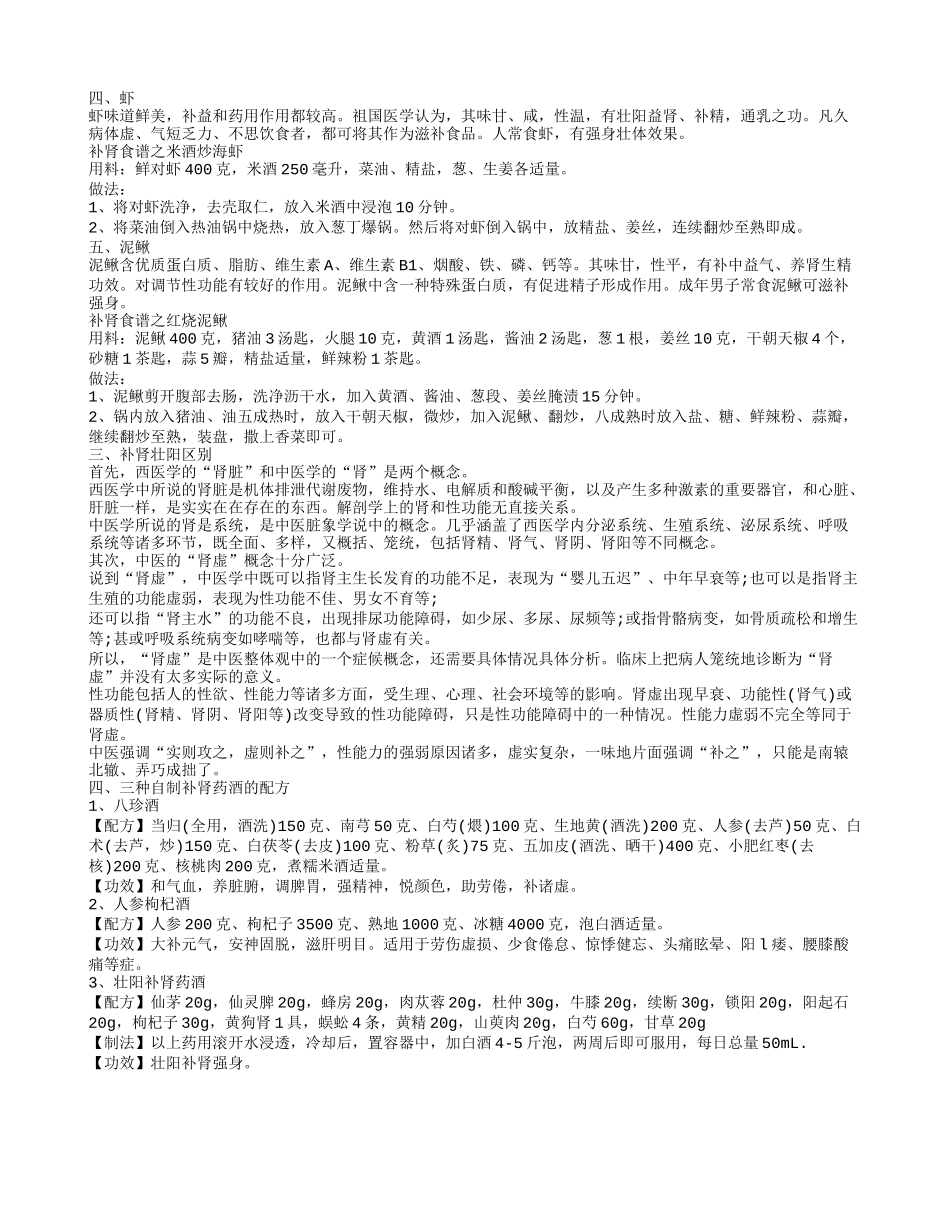 什么东西可以补肾,补肾的5种食谱_第2页