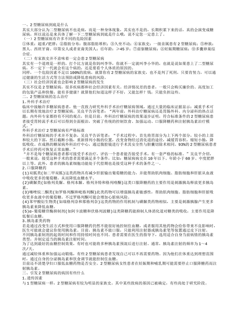 什么叫2型糖尿病 2型糖尿病的症状有哪些_第1页