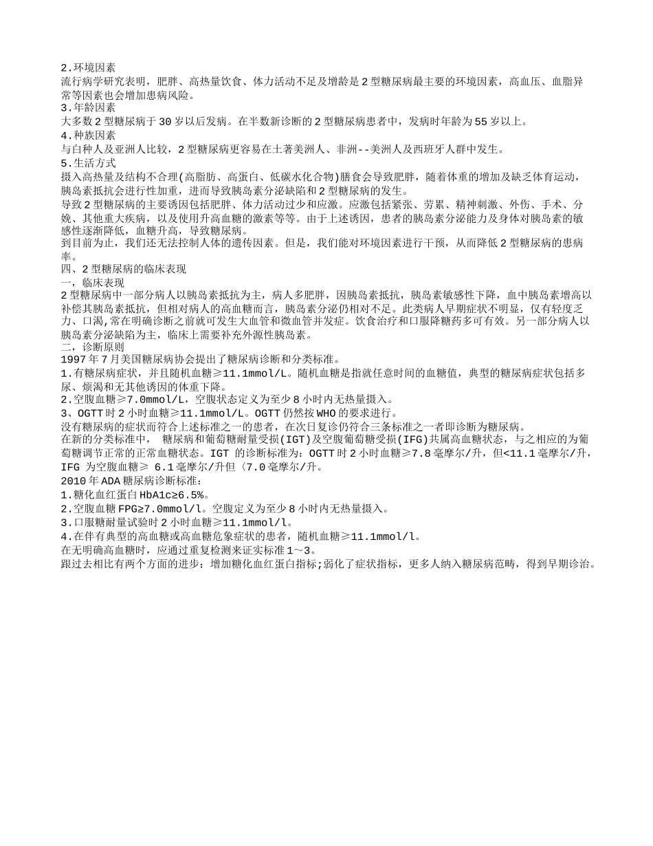 什么叫2型糖尿病 2型糖尿病的症状有哪些_第2页