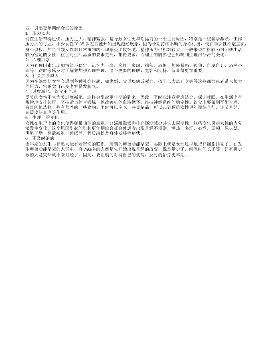 什么叫更年期综合症呢 更年期综合症的治疗方法是什么_第2页