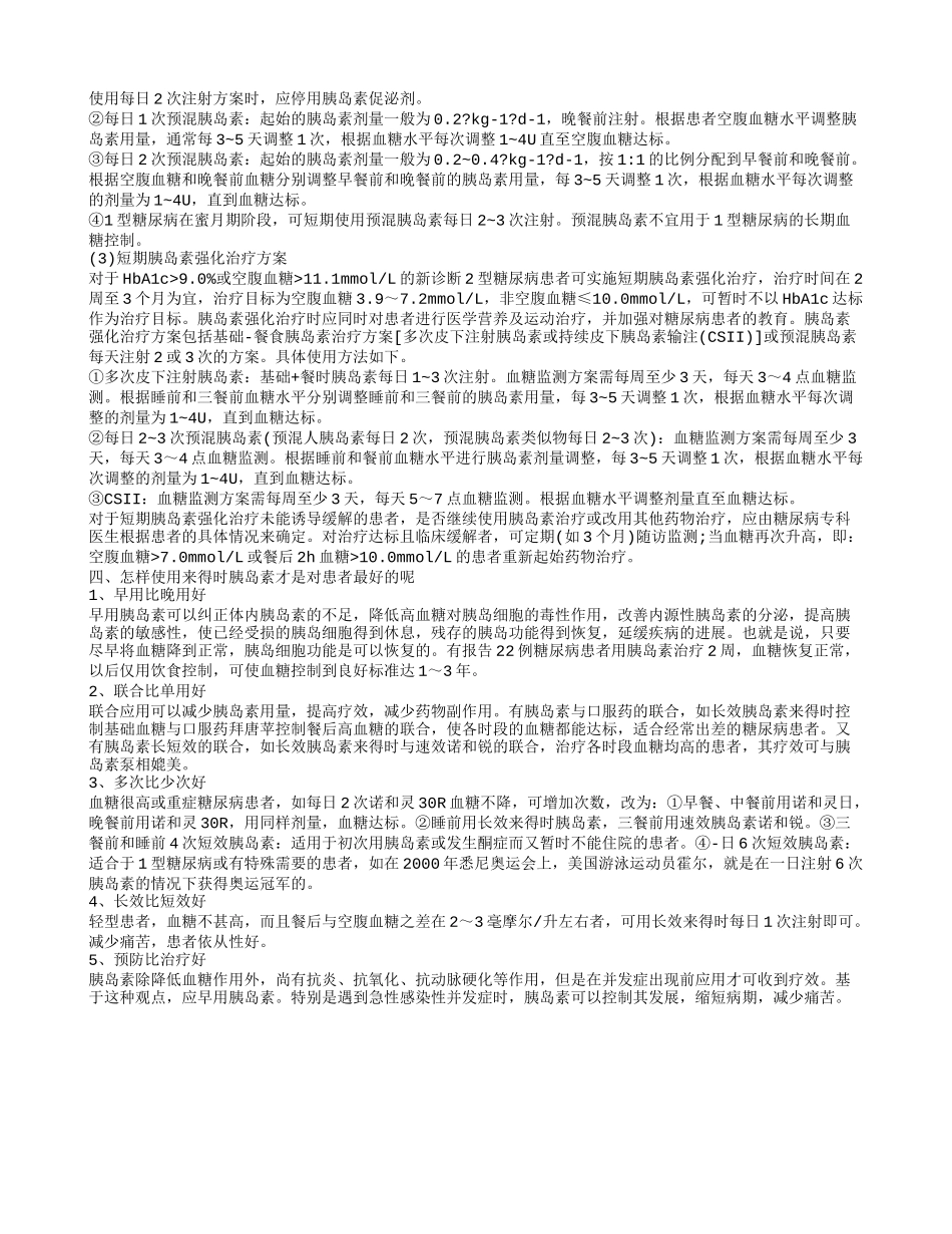 什么来得时胰岛素 来得时胰岛素的作用是什么_第2页