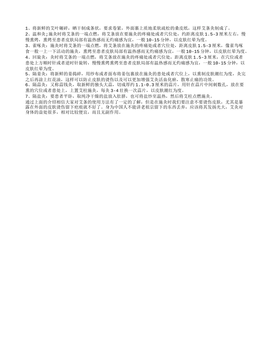 什么是艾灸 艾灸的使用方法_第1页