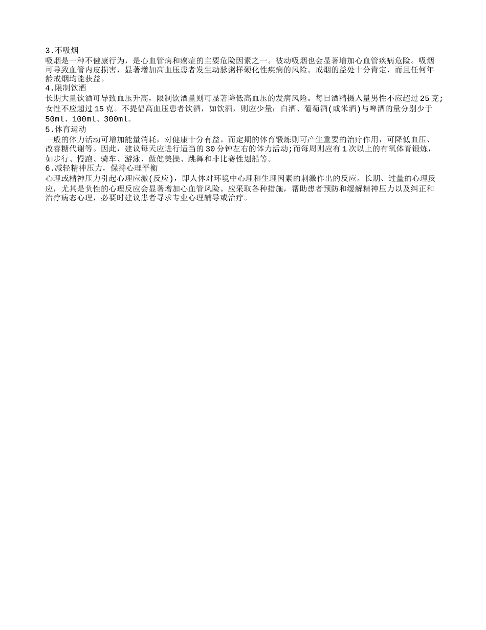 什么是高血压,高血压的病因及分类_第2页