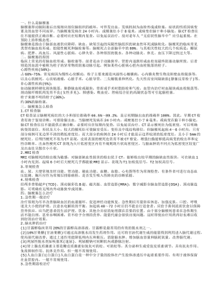 什么是脑梗塞,脑梗塞的原因