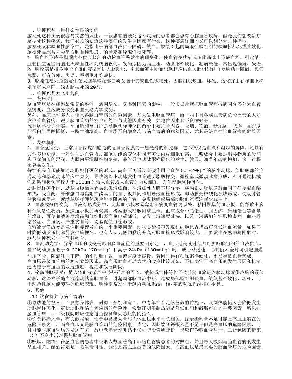 什么是脑梗死疾病_第1页