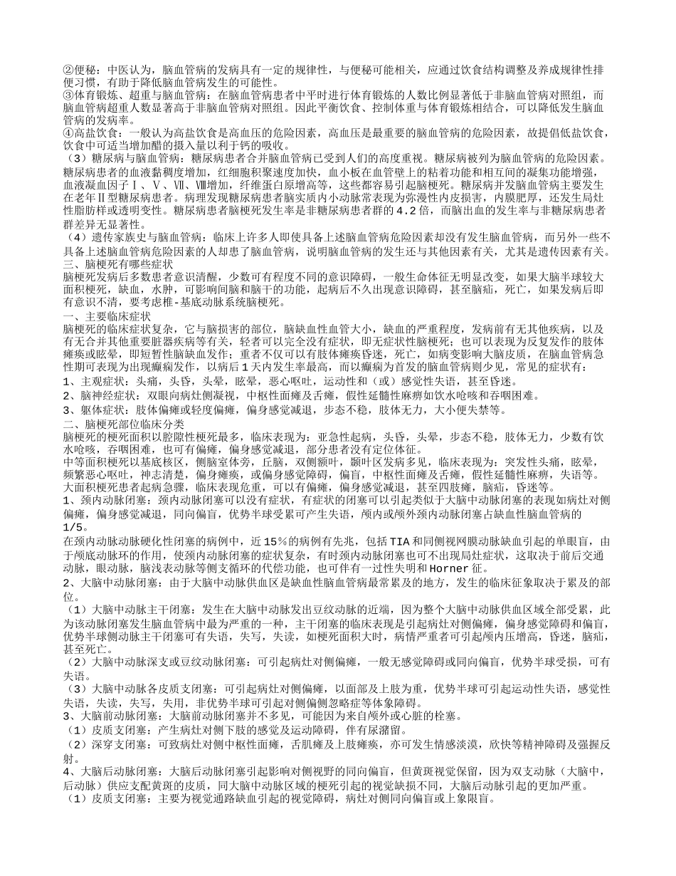 什么是脑梗死疾病_第2页