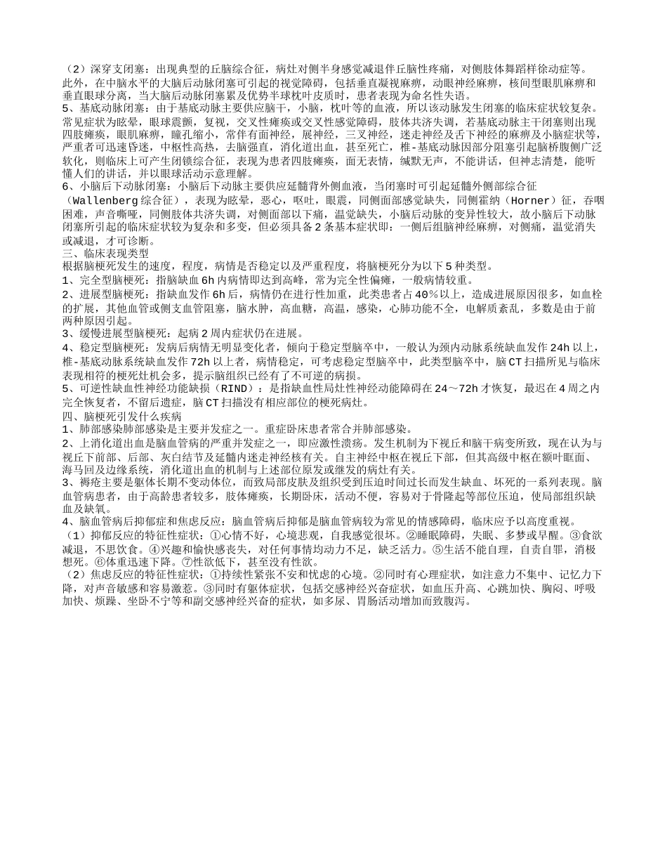 什么是脑梗死疾病_第3页
