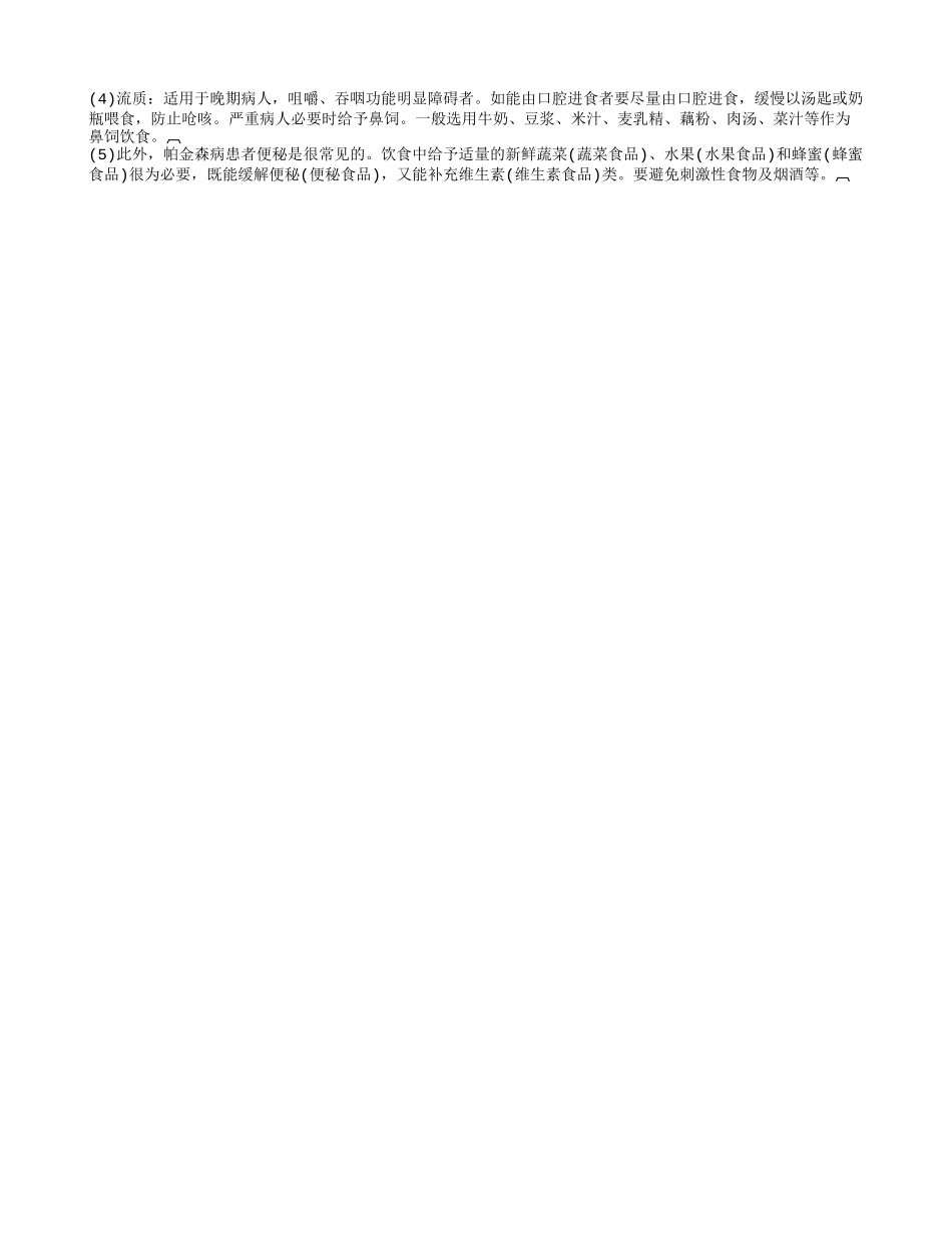 什么是帕金森病,帕金森病的临床症状_第2页