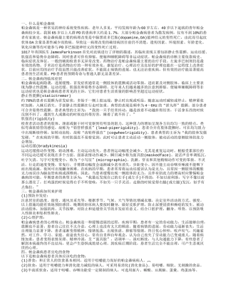 什么是帕金森病,帕金森病的临床症状