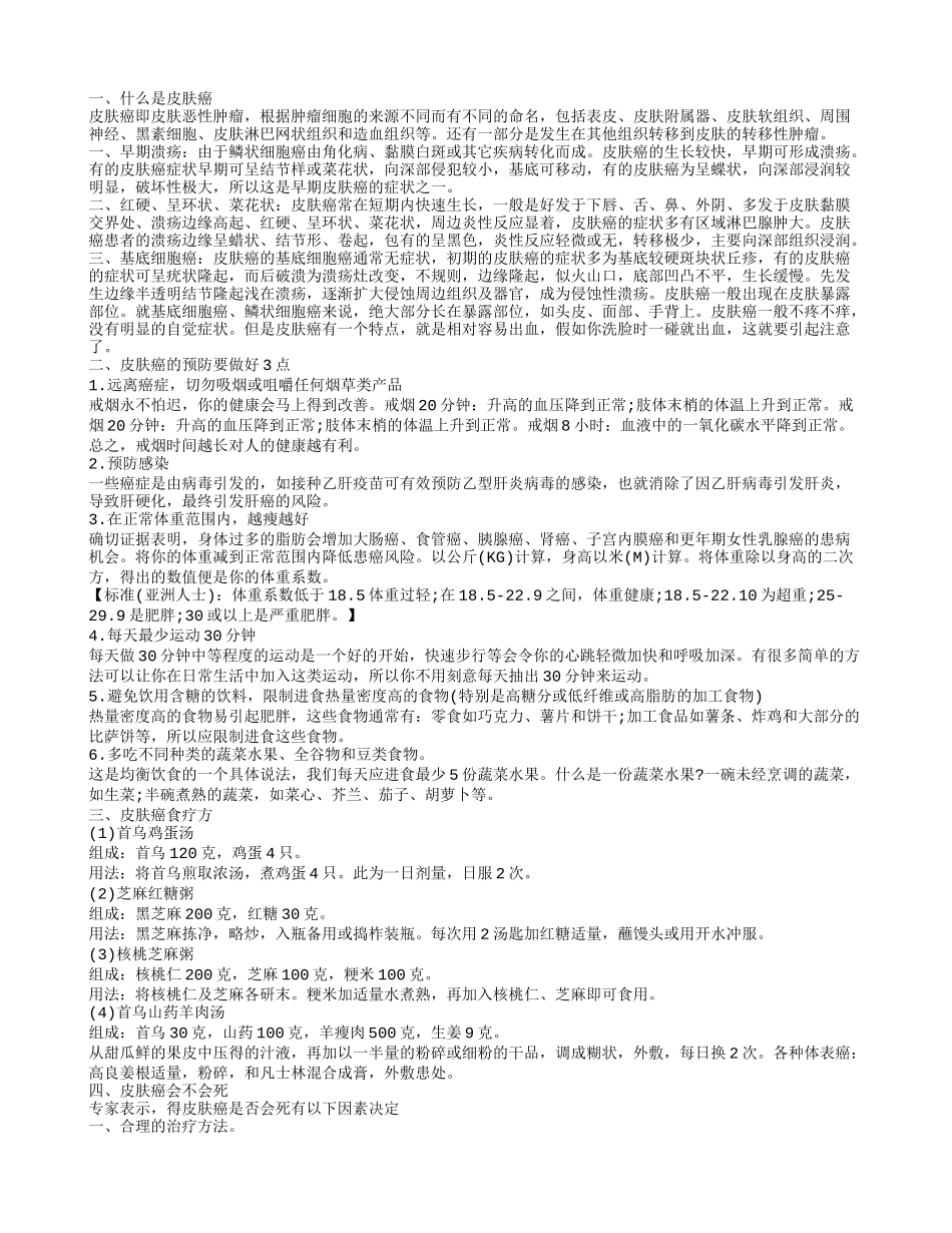 什么是皮肤癌,皮肤癌的预防要做好3点_第1页