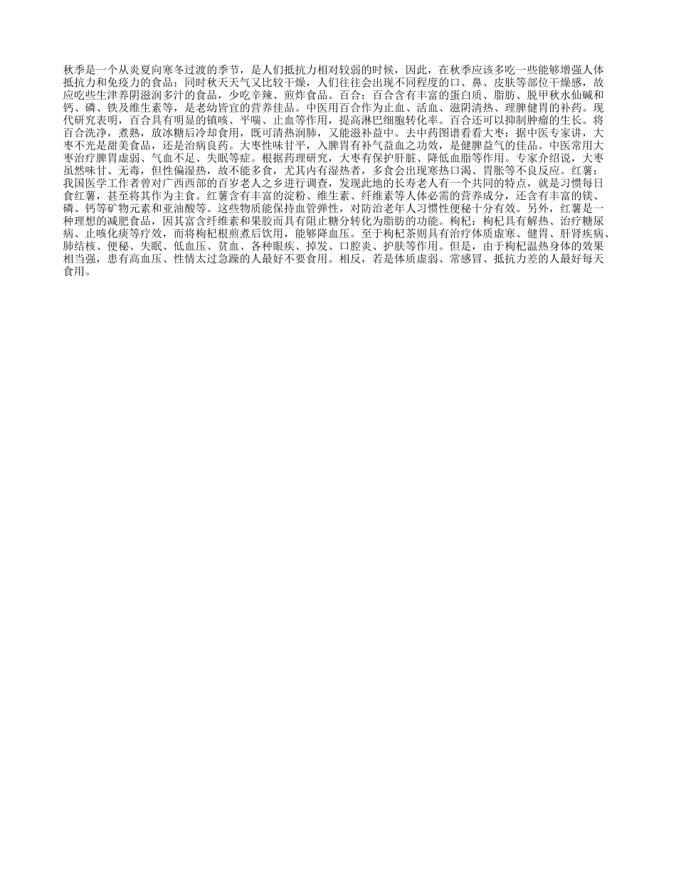 什么是秋补四大“宝”四季保健_第1页